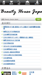 Mobile Screenshot of beautyhousejapan.com