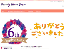 Tablet Screenshot of beautyhousejapan.com